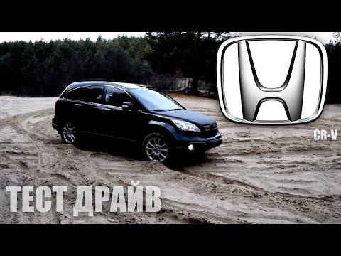 Видео: Тест драйв Honda CR-V 2.4 Drive Time