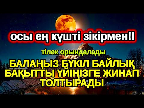 Видео: таң қаласыз! Үйіңізге үлкен сый келеді қуанышпен бақытқа толады