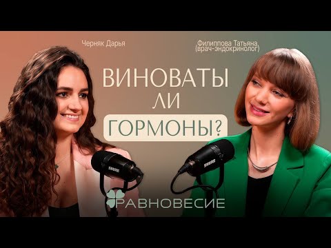 Видео: Как гормоны влияют на вес? Эндокринолог разрушает мифы о похудении