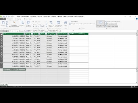 Видео: PowerPivot. 01.  Введение.  Первое знакомство