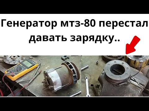 Видео: Генератор МТЗ-80 не дает зарядку вообще