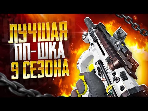Видео: PDW РАЗНОСИТ РЕЙТИНГ В CALL OF DUTY MOBILE 😱 ЛУЧШАЯ СБОРКА НА PDW в калл оф дьюти мобайл
