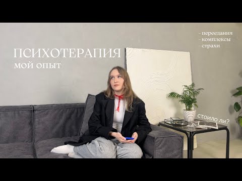 Видео: 11 советов психолога, которые спасли меня