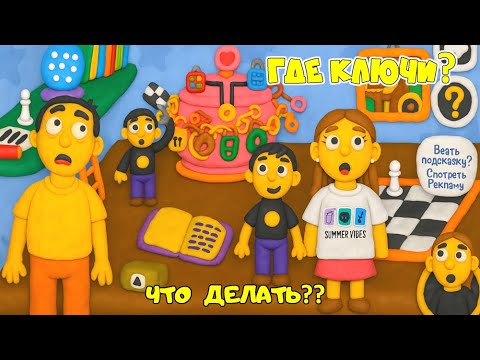 Видео: КТО ЗАПЕР БАЛЕРИНУ в КАСТРЮЛЕ на 12 замков ПЛАСТИЛИНОВЫЙ КВЕСТ! Папа и дочка РИТА помогают ЛИЗЕ и ЧУ