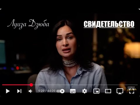 Видео: Потрясающее свидетельство о пути к Богу I Луиза Дзюба  Вячеслав Бойнецкий