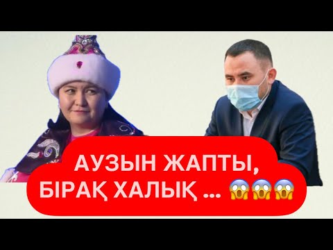 Видео: МАСҚАРА АЙТЫС БОЛДЫ || Жансая МУСИНА мен Мухтар НИЯЗОВ || НАҒЫЗ КӨРЕТІН #айтыс