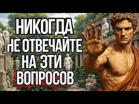 Видео: 5 Вопросов, Которыми Лжецы Манипулируют Вами | Стоицизм