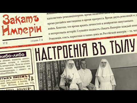 Видео: Настроения в тылу