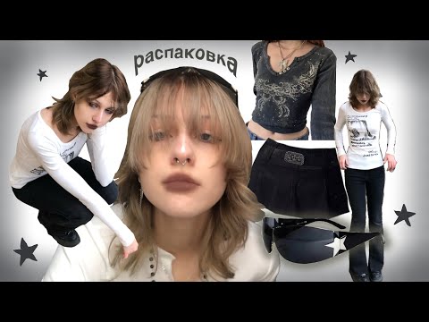 Видео: распаковка с aliexpress ✧.* ✩‧₊˚ y2k одежда и другое