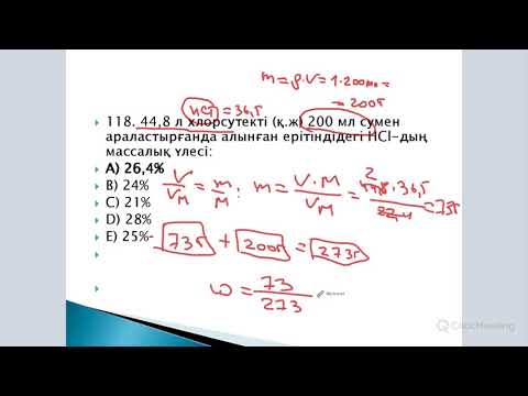 Видео: ҰБТ-2020. Ерітінділер