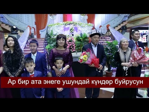 Видео: Ар бир АТА-ЭНЕГЕ ушундай кундор НАСИП кылсын...