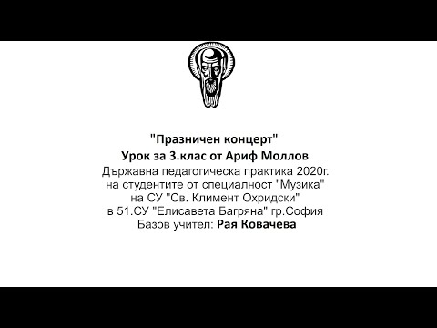Видео: Празничен концерт МУЗИКА 3.клас / Издателство РИВА стр.50