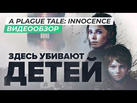 Видео: Обзор игры A Plague Tale: Innocence