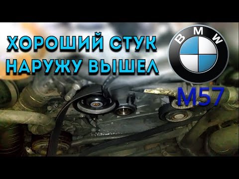 Видео: БМВ Х3 М57. Я уж думал, что кирдык котёнку.