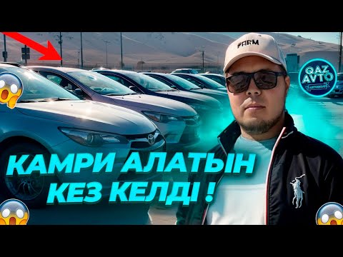 Видео: Автобазар Грузия бағалар түсіп жатыр | QAZAUTO