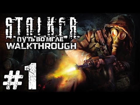 Видео: ЗА ПЕРИМЕТРОМ — S.T.A.L.K.E.R.: Путь во Мгле / ПРОХОЖДЕНИЕ [#1]