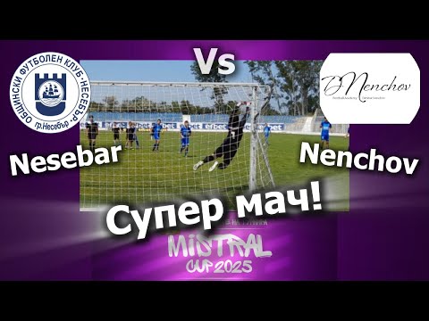 Видео: ⚽ Несебър vs Академия Ненчов – битка до 1:1! 🔥 Mistral Cup 2025 #football #nenchov #match