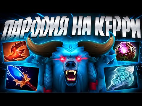 Видео: НОВАЯ УРСА ПАРОДИЯ НА КЕРРИ В ПАТЧЕ 7.35?🔥ИМБА URSA DOTA 2