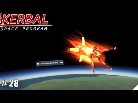 Видео: Kerbal Space Program серия-28 | Возвращаемся с Муны с горой науки