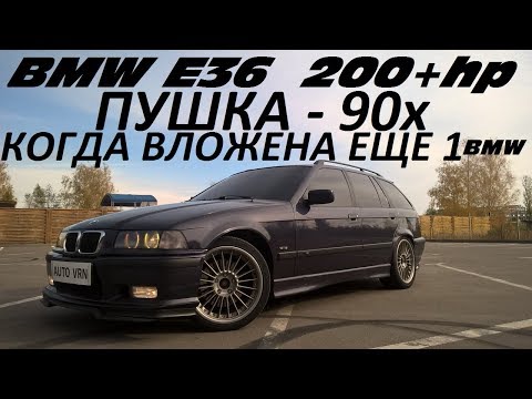 Видео: BMW 318i E36 - BMW - ЭТО ВСЕГДА ГОНКА !!! ТЕСТ ДРАЙВ!!!