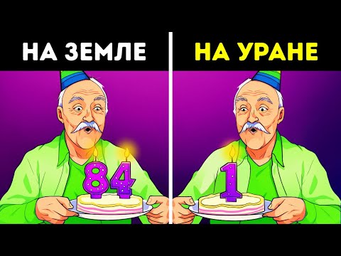 Видео: Если бы вы попали на Уран, что бы произошло?