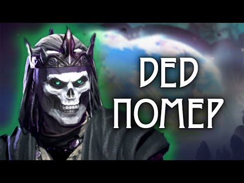 Видео: СТАРЫЙ НЕКРОМАНТ [Age Of Wonders 4]