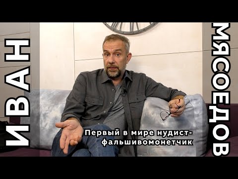 Видео: PRO искусство #22 Иван Мясоедов