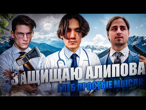Видео: Александр Ладан в ШОКЕ от тупости Глеба Простые Мысли на дебатах Алипова!