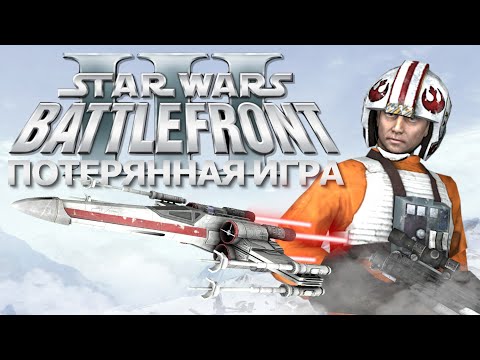Видео: BATTLEFRONT 3 - игра, потерянная навсегда [Кладбище игр #1]