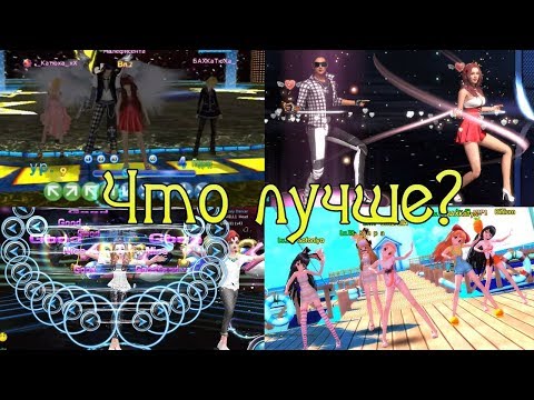 Видео: Какая танцевалка лучше?