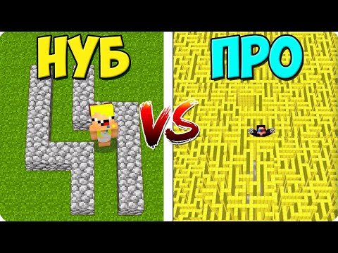 Видео: 😱НУБ И ПРО СТРОЯТ ЧИТЕРСКИЕ ЛАБИРИНТЫ В МАЙНКРАФТ! ШЕДИ ЛЕСКА И НУБИК ПРОТИВ MINECRAFT