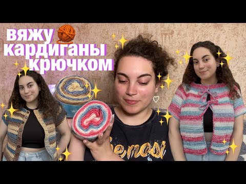 Видео: кардиган регланом крючком как из pinterest ✨1 техника — 2 кардигана 