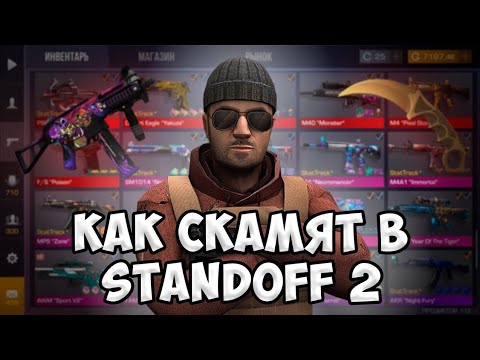 Видео: КАК СКАМЯТ В СТЕНДОВ 2?