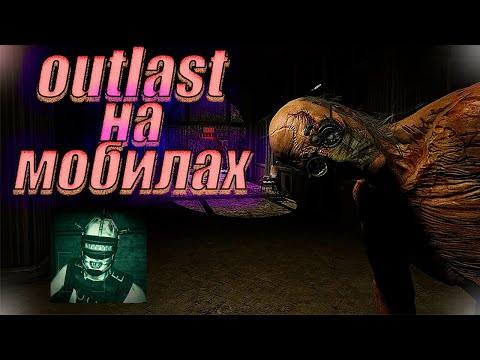 Видео: Новый outlast для телефонов? Captivity gameplay | Прохождение