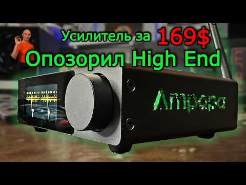 Видео: Douk Audio Ampapa D1 бюджетный усилитель уничтоживший High End