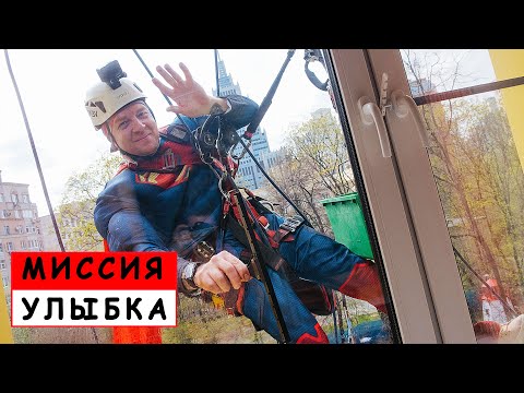 Видео: Альпинист в окно. Мойщики окон в костюмах супер героев.