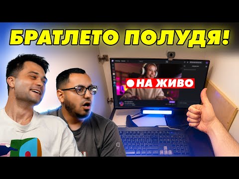 Видео: ТОЗИ СТРИЙМЪР ЦЪКА ОТ ГАРДЕРОБА - СЕТЪПИТЕ #73