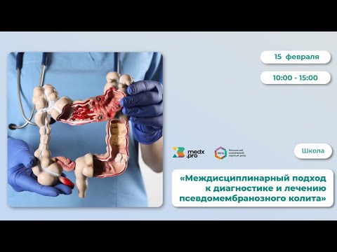 Видео: Псевдомембранозный колит у больных язвенным колитом. Проблемы диагностики и лечения. Князев О.В.