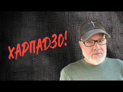 Видео: Выхваченные! Восхищенные! (Том, 8.11.25)