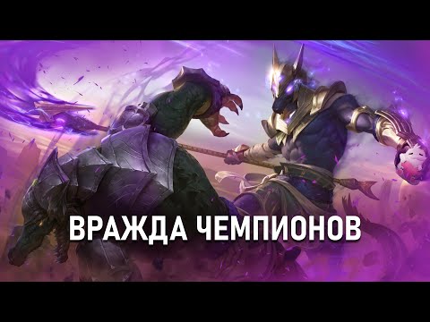 Видео: Враги По Лору В Лиге Легенд | 2 Часть