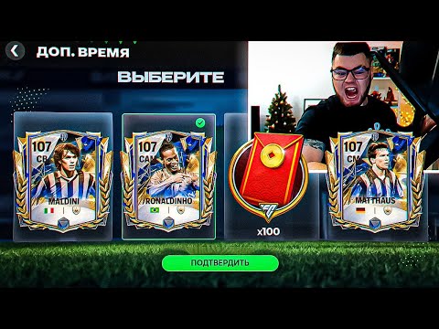 Видео: МИРОВОЙ РЕКОРДИЩЕ!! Я всё ещё НЕ ВЕРЮ.. 107 OVR в ДОП. ВРЕМЕНИ - УНИЧТОЖИЛ FC MOBILE 25 - ЛАКЕР ГОДА
