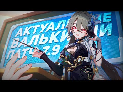 Видео: Honkai Impact 3rd/Гайд на актуальную мету 7.9