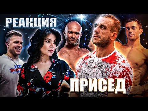 Видео: Реакция - глубокий присед. Шредер, Спасокукоцкий, пан Артем.