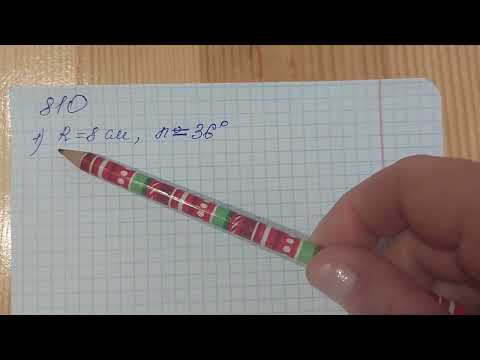 Видео: Площа круга та його частин, 9 клас