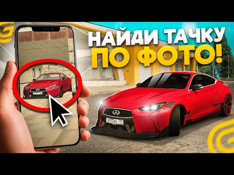 Видео: НАЙДИ МАШИНУ ПО ФОТО И ЗАБЕРИ ЕЕ В ГРАНД МОБАЙЛ - GRAND MOBILE (CRMP MOBILE)