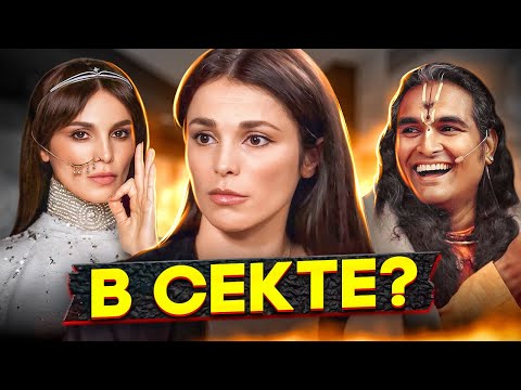 Видео: ЭТО ТРЭШ: Сати Казанова в секте?