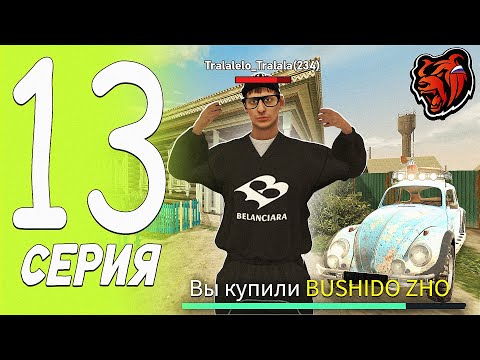 Видео: СЛОВИЛ ЛИМИТНЫЙ СКИН | ПОМЕНЯЛ ГАРАЖ НА ДОМ и КУПИЛ БЕСПЛАТНО BLACK PASS - ПУТЬ БОМЖА БЛЕК РАША #13