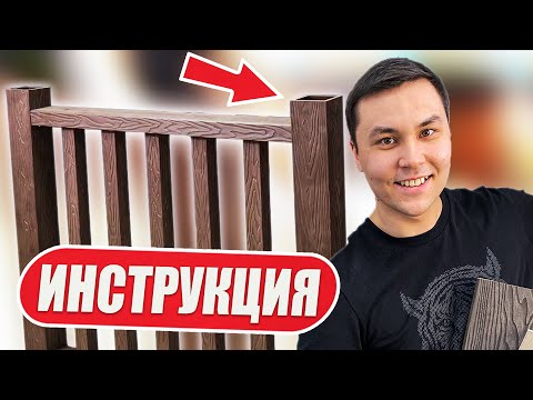 Видео: Правила монтажа ограждения из ДПК. Секреты установки.