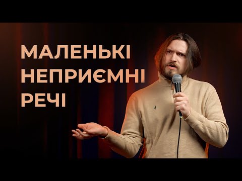 Видео: Славік Мартинюк. Боротьба з диверсантами та маленькі неприємні речі