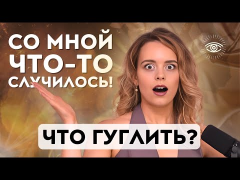Видео: Почему Всё Поменялось?? Признаки Пробуждения Сознания